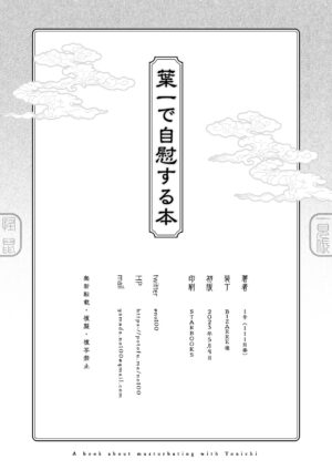 [111 Touban (1-gou)] Youichi to Onani Suru Hon [Chinese] [白杨汉化组&瑞树汉化组] [Digital]