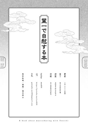 [111 Touban (1-gou)] Youichi to Onani Suru Hon [English] [Digital]