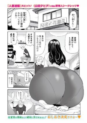 Web Comic Toutetsu Vol. 77