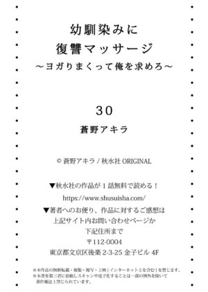[Aono Akira] Osananajimi ni Fukushuu Massage ~Yogarimakutte Ore o Motomero~ 29-36