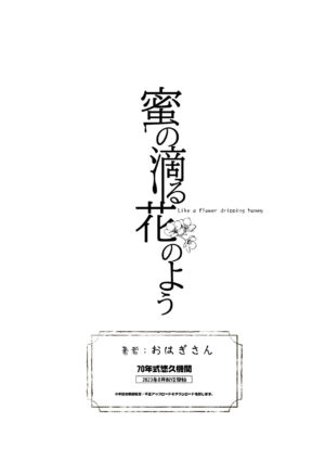 [70 Nenshiki Yuukyuu Kikan (Ohagi-san)] Mitsu no Shitataru Hana no You [Chinese] [Digital]