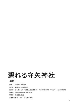 [Yosutebito na Mangakaki (Tomoki Tomonori)] Nureru Moriya Jinja (Touhou Project) [Chinese] [甜族星人x我不看本子汉化] [Digital]