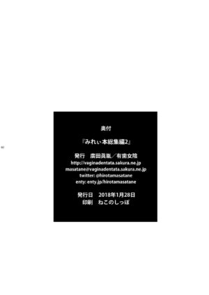 [Vagina Dentata (Hirota Masatane)] Mirei Bon Soushuuhen 2 (PriPara) [Chinese] [靴下汉化组] [Digital]