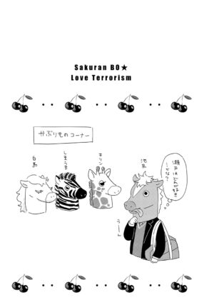 [Yamaguchi Suguri] Sakuran BO Love Terrorism