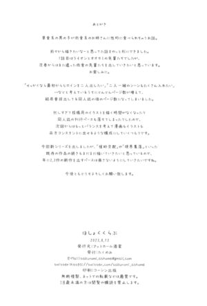 (C102) [Athome Shuka (Takunomi)] Hoshoku Club