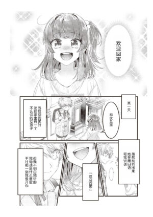[Nananin] Densha de, Jugyou. Sensei to. | 在电车里，上课。和老师。1-9 end [Chinese] [莉赛特汉化组]