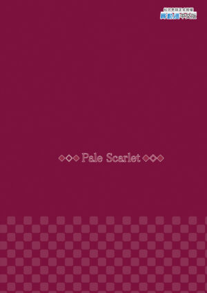 [Pale Scarlet (Matsukawa)] Suika Yon [Chinese] [Decensored] [Digital]