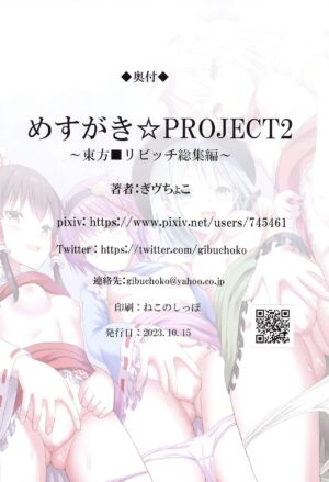 (Kouroumu 19) [Nanmin Festival (Gibuchoko)] Mesugaki PROJECT2 ~Touhou Loli Bitch Soushuuhen~ (Touhou Project)