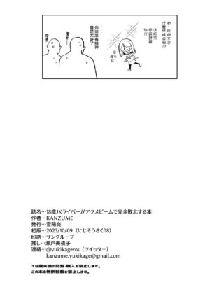 [Yukikagerou (KANZUME)] 18-Sai JK Liver ga Acme Beam ni Kanzen Haiboku suru Hon | 18歲JK虛擬主播完全敗給高潮激光筆的本子 (Seto Miyako) [Chinese] [天帝哥個人漢化] [Digital]