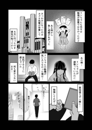 [Chae] Uchiki na Osananajimi wa Moteasobareru. Kimi ga Senpai no Dekachin de Tsugou no Yoi Onaho ni Sareru Made-.