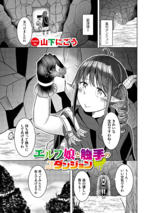 [Anthology] Dungeon Kouryaku wa SEX de!! Vol.15 [Digital]