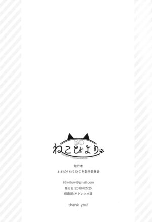 (Douyara Deban no Youda! 10) [Kushiyabu (Various)] Neko Biyori (Boku no Hero Academia) [English] [Nanashi.Translates]