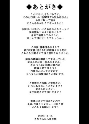 [Sanazura Doujinshi Hakkoujo (Sanazura Hiroyuki)] Hitozuma Matching Appli de Papakatsu NTR ni Hamacchatta Dekachichi Okaa-san [Digital]