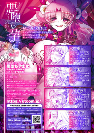 [Anthology] 2D Comic Magazine Akuochi Haramase Seigi no Bishoujo Akuten Jutai Vol. 1 [Digital]