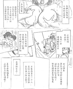 [Pai Genji] Harayome no Mura -Sono San [Chinese]