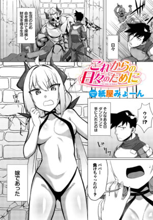 [Anthology] Dungeon Kouryaku wa SEX de!! Vol.14 [Digital]