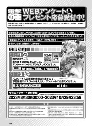 Dengeki Moeoh 2023-10 [Digital]