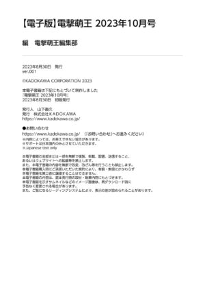 Dengeki Moeoh 2023-10 [Digital]