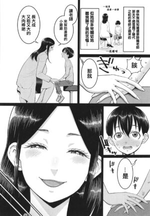 [Agata] Shiori Sensei wa Ochinchin no Sodateya-san - This is a story of sexual love with a school nurse ar the growth of a boy's penis. [Chinese] [篆儀通文書坊漢化]