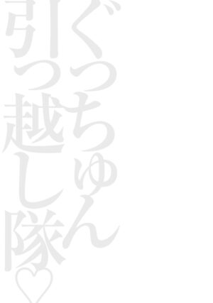 [Nagashima Chosuke] Gucchun Hikkoshitai [Chinese] [KNC速食机翻]