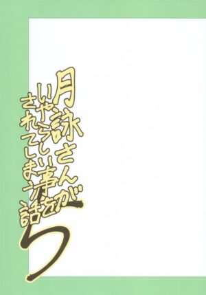 [Katsuobushi (Horie)] Tsukuyo-san ga Iyarashii Koto o Sarete Shimau Hanashi 1-5 (Gintama)