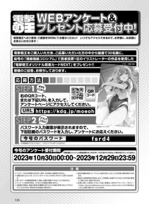 Dengeki Moeoh 2023-12[Digital]