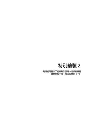 [23.4do (Ichiri)] Boku no Risou no Isekai Seikatsu Soushuuhen 02 [Chinese] [Decensored] [Digital]