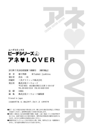 [Tsubaki Jushirou] Ane♥LOVER - Older Sister Lover [Digital]