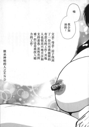 [Shiroi Gunpan] Kami wo Tsugu Mono -Rou's Needle- [Chinese]
