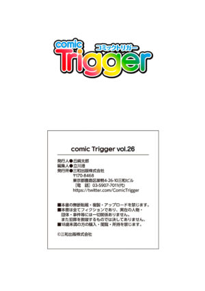comic Trigger vol.26 [Digital]