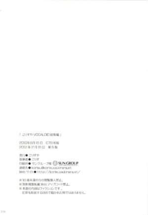 [Korisuya (Korisu)] Korisuya VOCALOID Soushuuhen (VOCALOID) [2012-02-15][Chinese][V家骨科传奇个人汉化]