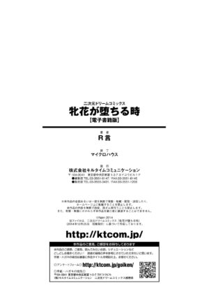 [R-gen] Mesu Hana ga Ochiru Toki - Maidenly Bloom Fallen [English] [Digital]