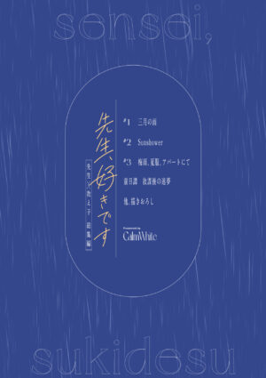 [Calm White (Mashiro Shirako)] Sensei, Sukidesu -Sensei × Oshiego Soushuuhen- [Chinese] [Digital]