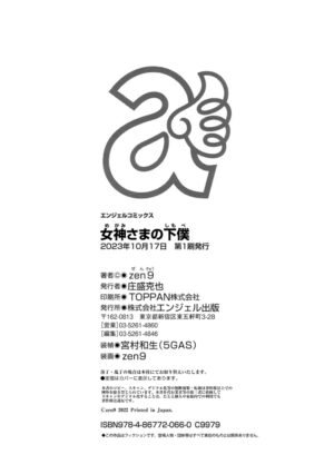[zen9] Megami-sama no Geboku - SERVANT OF STRAY GODDESS [Digital]