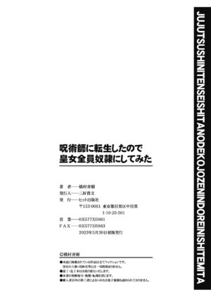 [Hashimura Aoki] Jujutsushi ni Tensei Shita node Koujo Zenin Dorei ni Shite Mita [Digital]