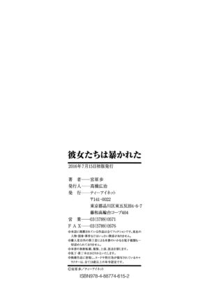 [Miyahara Ayumu] Kanojo-tachi wa Abakareta [Digital]