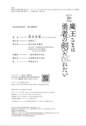 [Hamaki Suiryu] Maou-sama wa Yuusha no Ken de Midaretai
