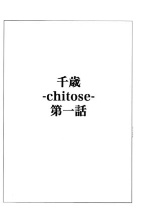 [Seto Yuuki] Chitose [Chinese] [最愛大屁屁x漢化組漢化組&翻车汉化组] [Digital]