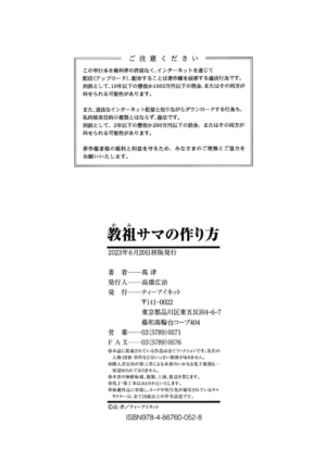 [Takatsu] Kami-sama no Tsukurikata | The Making of a Cult Leader [English] {Doujins.com} [Digital]