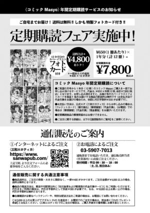 COMIC Masyo 2023-10 [Digital]