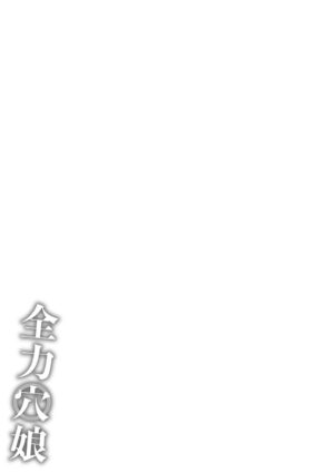 [John K. Pe-ta] Zenryoku Ana Musume - Full Thrust! Hole-Maiden [Digital]