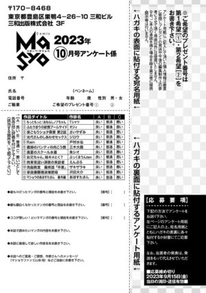 COMIC Masyo 2023-10 [Digital]