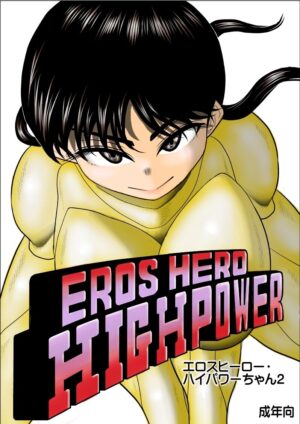 [FAKE An] Eros Hero High Power-chan 2