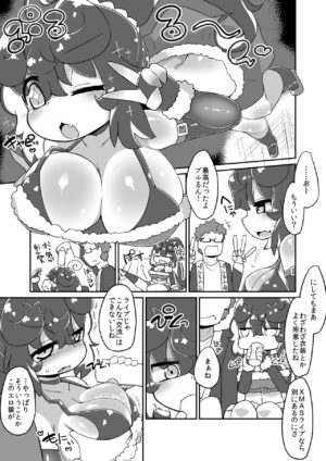[Katamari Dragon] Christmas Prune Ecchi Manga (Bomber Girl)