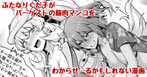 [Ao Banana] Futanari Gudako ga Barghest no Kinniku Manko o Wakarase...ru Kamo Shirenai Manga (Fate/Grand Order)