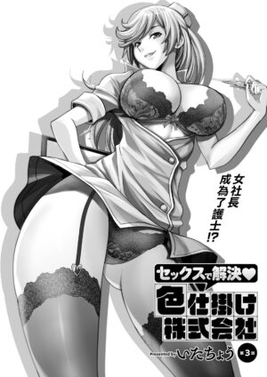 [Itachou] Sex de Kaiketsu Irojikake Kabushikigaisha Ch. 3 (Action Pizazz 2023-02) [Chinese] [Digital]