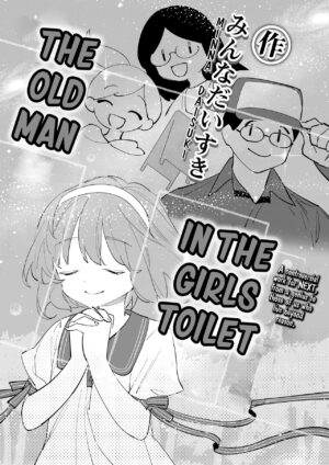 [Minna Daisuki] Joshi Toire Ojisan｜The Old Man in the Girls Toilet (COMIC LOE VOL.4 NEXT) [English] [Nishimaru]