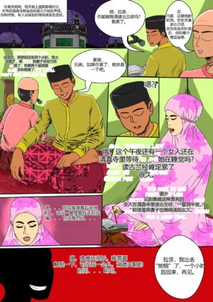 [Al-Haramu] Mosque Rape [Chinese]