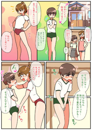 [Gyuumagyuuma (Umadura, Ushiking)] Chihiro and Hitomi-chan’s Otokonoko Sexy Bloomers