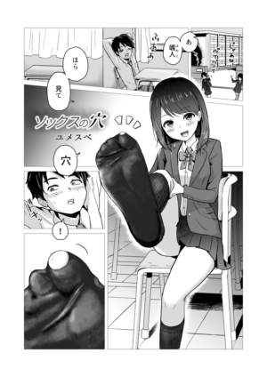 [Yumesube] Socks no Ana